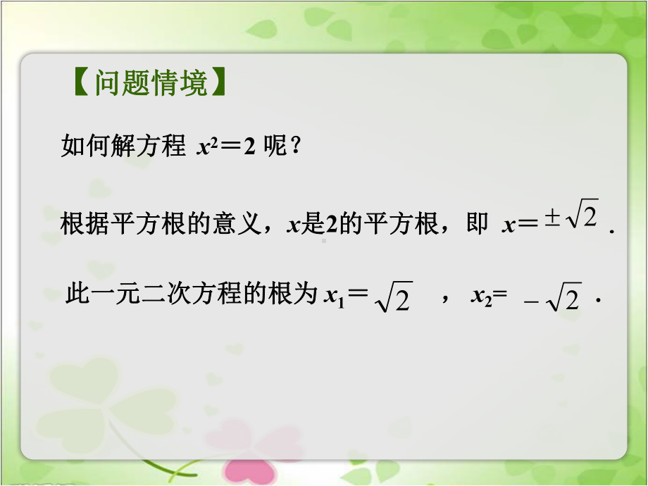 2022年苏教版九上《一元二次方程的解法》立体精美课件.pptx_第2页