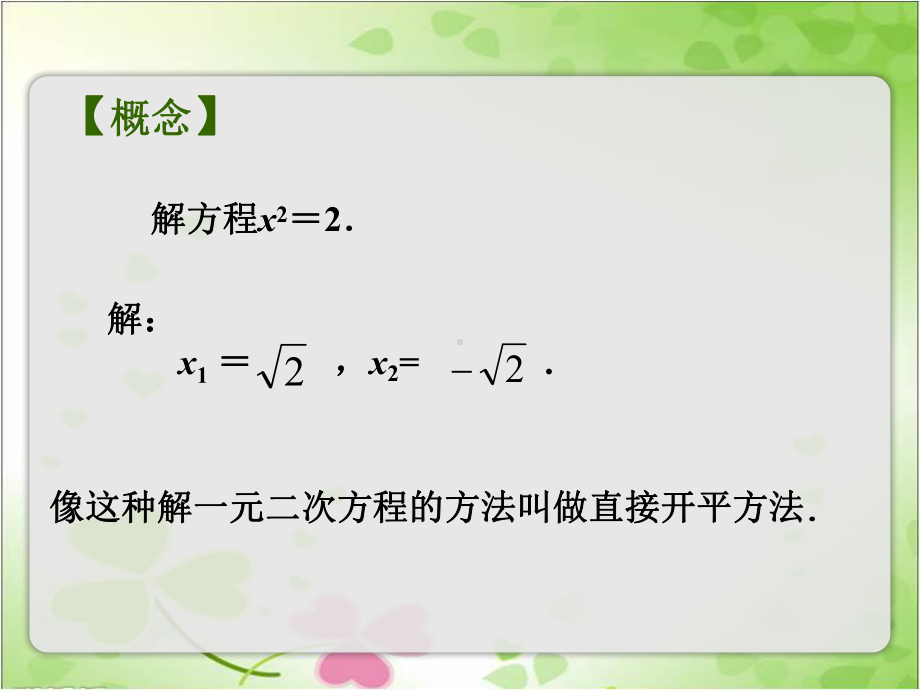 2022年苏教版九上《一元二次方程的解法》立体精美课件.pptx_第3页