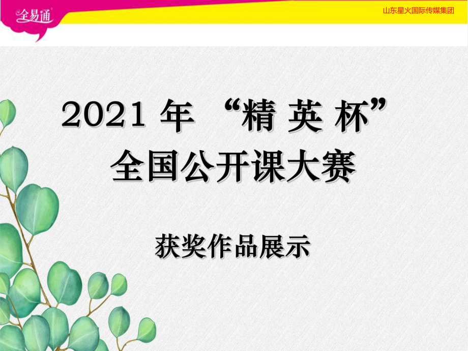 《人类的起源》课件-(公开课获奖)2022年-济南版.ppt_第1页