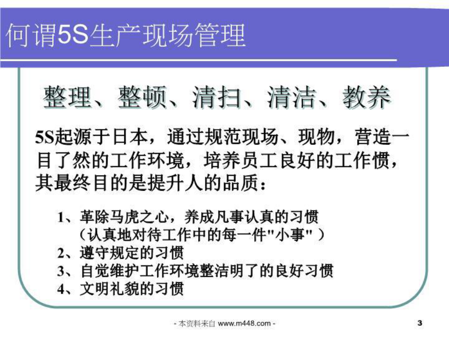 《华为(通讯公司)讲义精益生产管理基石S制度教材》课件.ppt_第3页