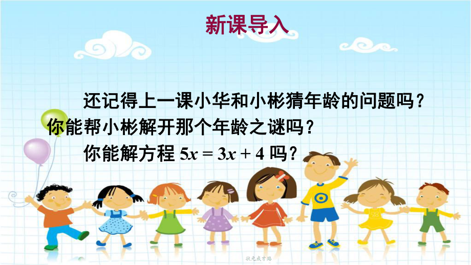 2022年数学七年级上《等式的基本性质》课件(新北师大版)-2.ppt_第2页