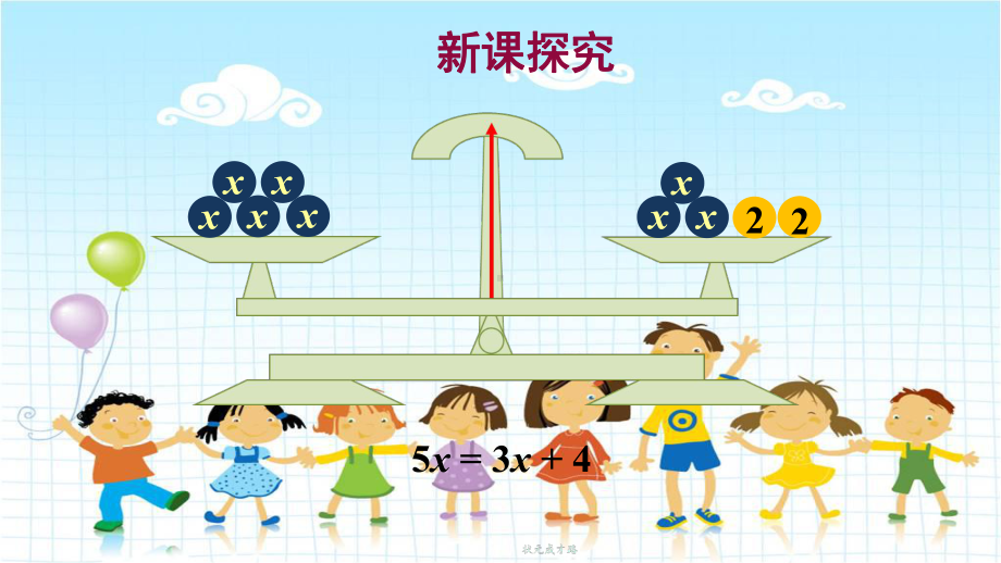 2022年数学七年级上《等式的基本性质》课件(新北师大版)-2.ppt_第3页