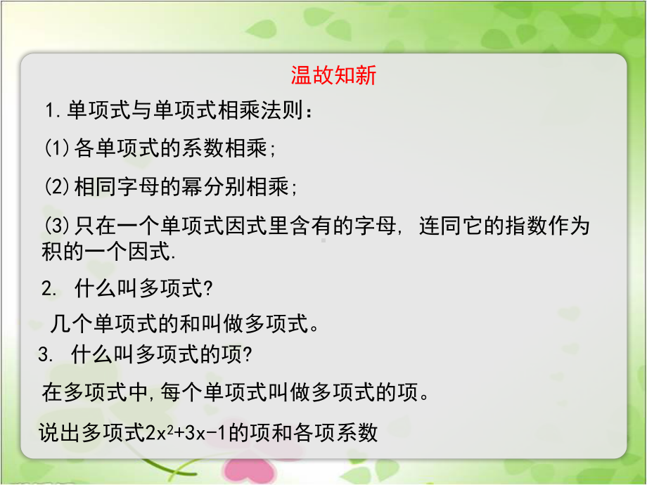 2022年苏教版七下《单项式乘多项式》立体精美课件.pptx_第2页