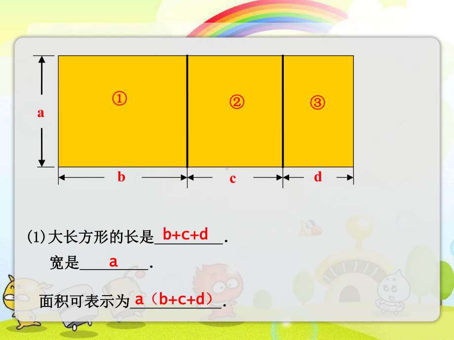 2022年苏教版七下《单项式乘多项式》立体精美课件.pptx_第3页