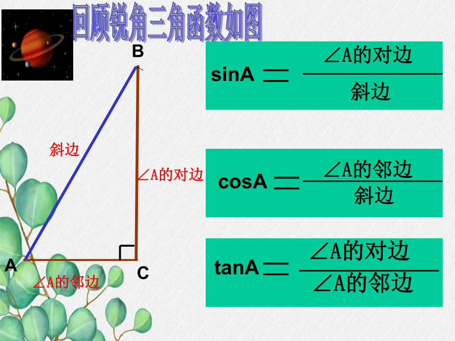 2022年浙教初中数学九下《锐角三角函数的计算》课件4.ppt_第2页