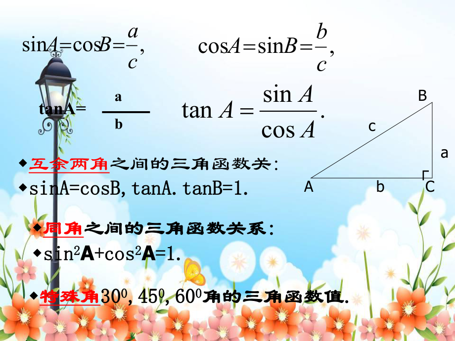 2022年浙教初中数学九下《锐角三角函数的计算》课件4.ppt_第3页