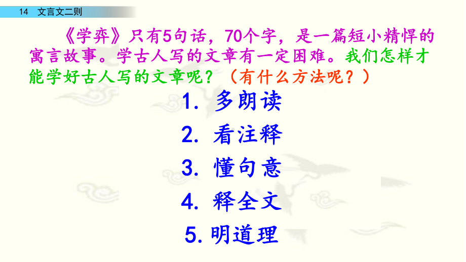 《文言文二则课件》课件-2022年部编版小学.pptx_第3页