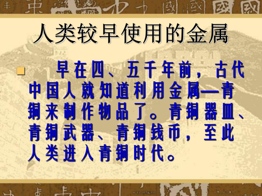 2022年冀教小学科学五下册《金属的来历》公开课课件2.ppt_第2页