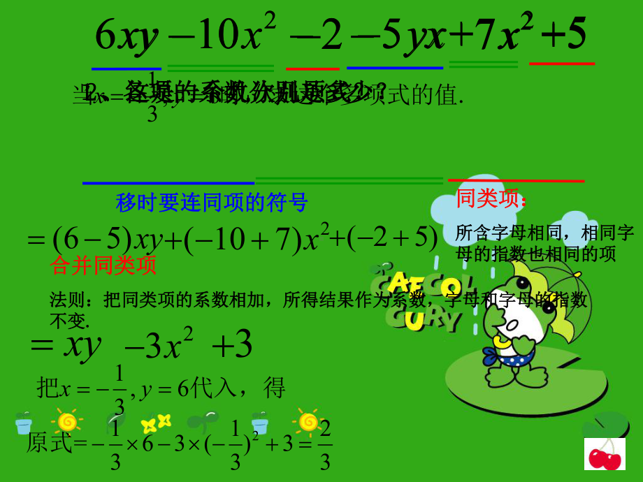 《合并同类项》课件-(公开课获奖)2022年浙教版-4.ppt_第2页