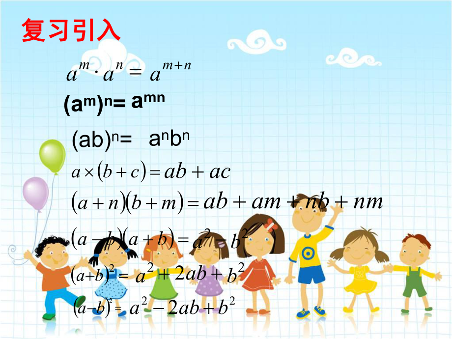 2022年浙教初中数学七下《整式的化简》课件4.ppt_第2页