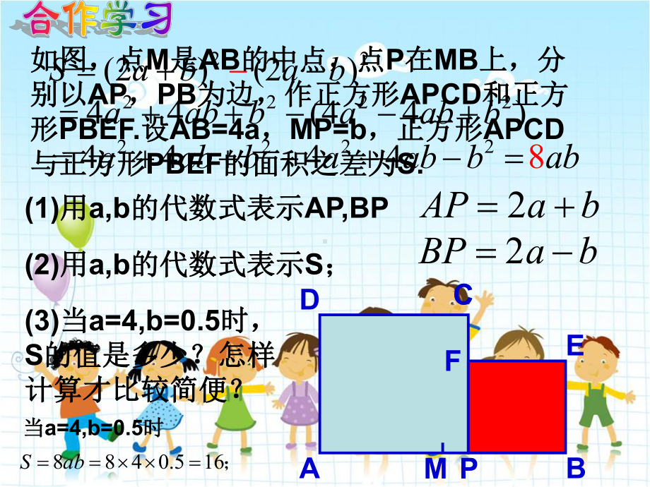 2022年浙教初中数学七下《整式的化简》课件4.ppt_第3页