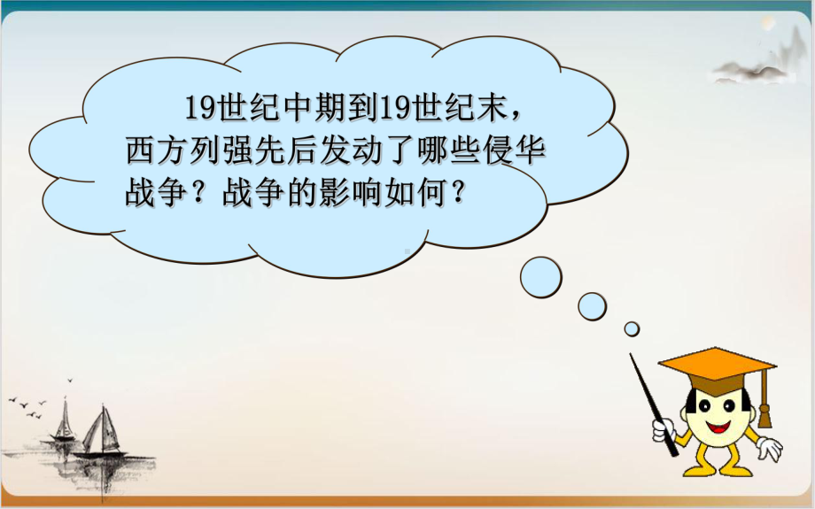 《抗击八国联军》优质课件1.ppt_第1页