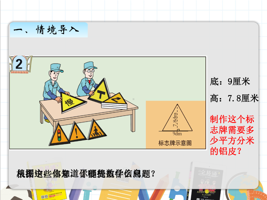 2022年青岛版(六三制)小学《三角形面积》课件.ppt_第2页