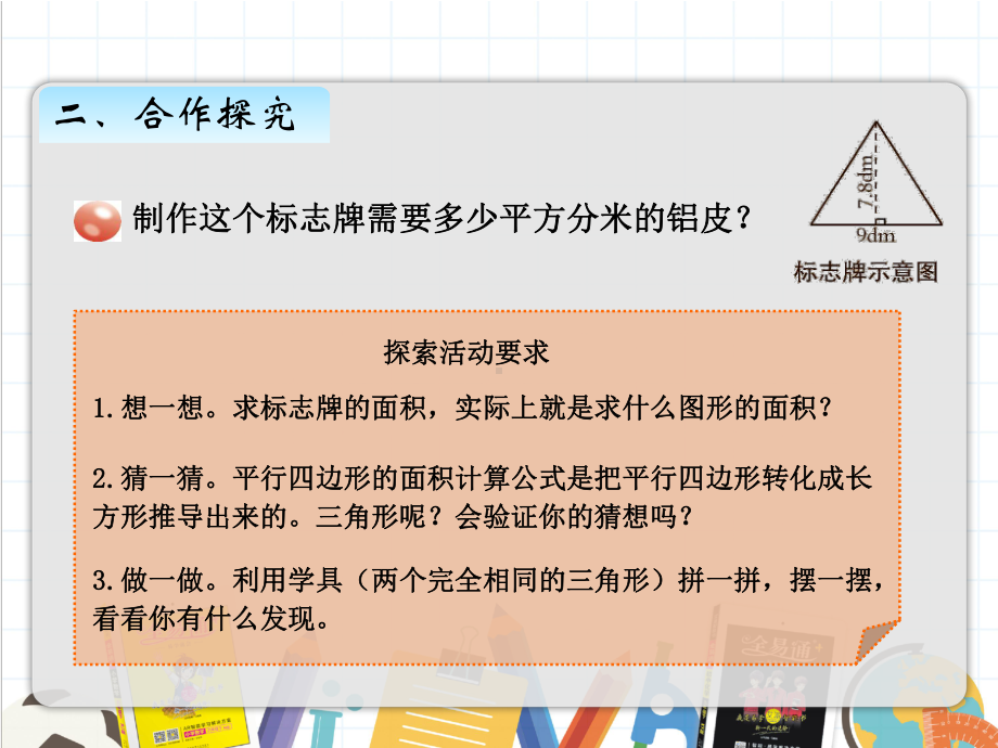 2022年青岛版(六三制)小学《三角形面积》课件.ppt_第3页