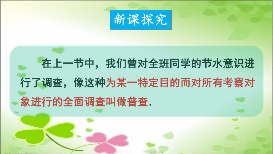 2022年数学七年级上《普查和抽样调查》课件(新北师大版)-2.ppt_第3页