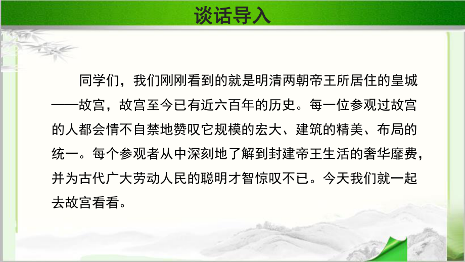 《故宫博物院》示范课教学课件（部编人教版六年级语文上册）.pptx_第3页