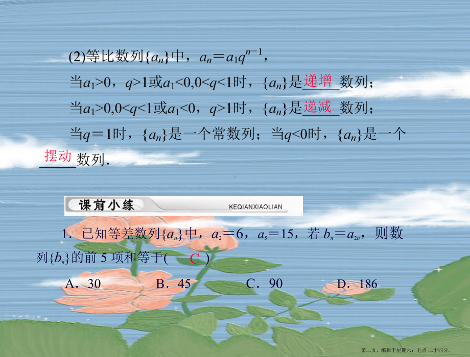 2022年高考理数一轮复习-第九章-第7讲-数列的综合应用-[配套课件].ppt_第2页