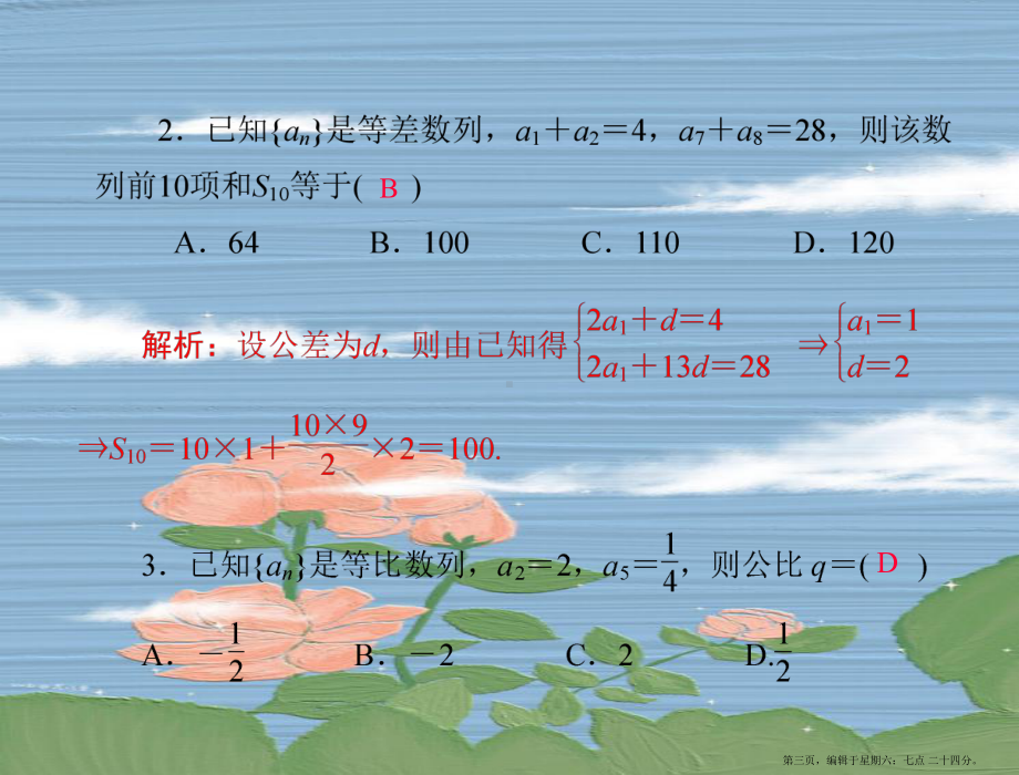 2022年高考理数一轮复习-第九章-第7讲-数列的综合应用-[配套课件].ppt_第3页