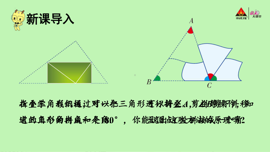 2022年湘教版八上《三角形的内角和及外角》立体课件.ppt_第2页