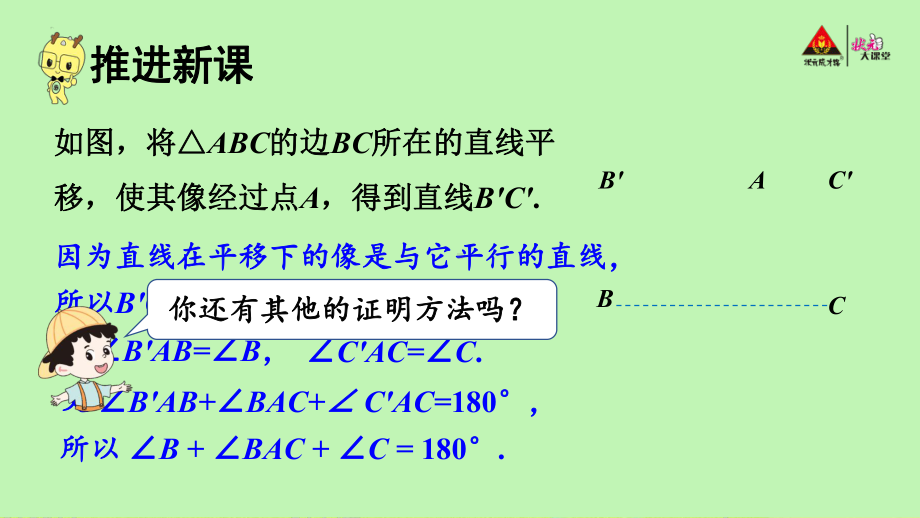 2022年湘教版八上《三角形的内角和及外角》立体课件.ppt_第3页