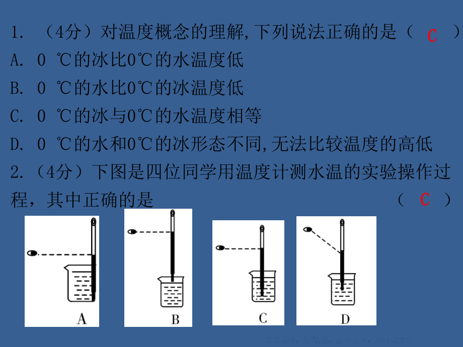 2022年秋沪粤版初二物理上册课件：课堂小测本第4章.ppt_第2页