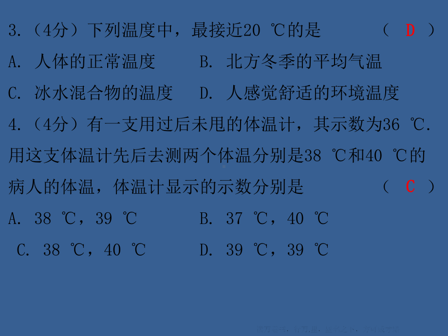 2022年秋沪粤版初二物理上册课件：课堂小测本第4章.ppt_第3页