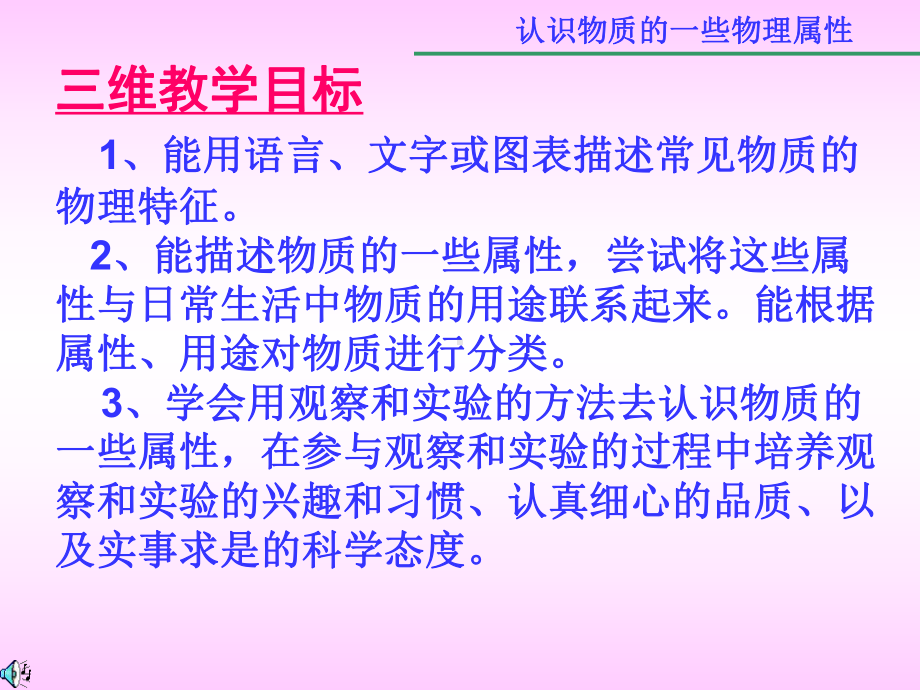 2022年粤教沪物理八年级上《认识物质的一些物理属性》精美立体课件4.ppt_第2页