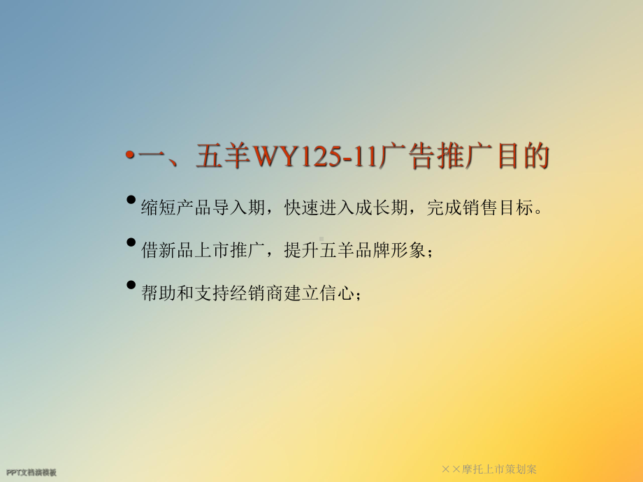 ××摩托上市策划案课件.ppt_第3页