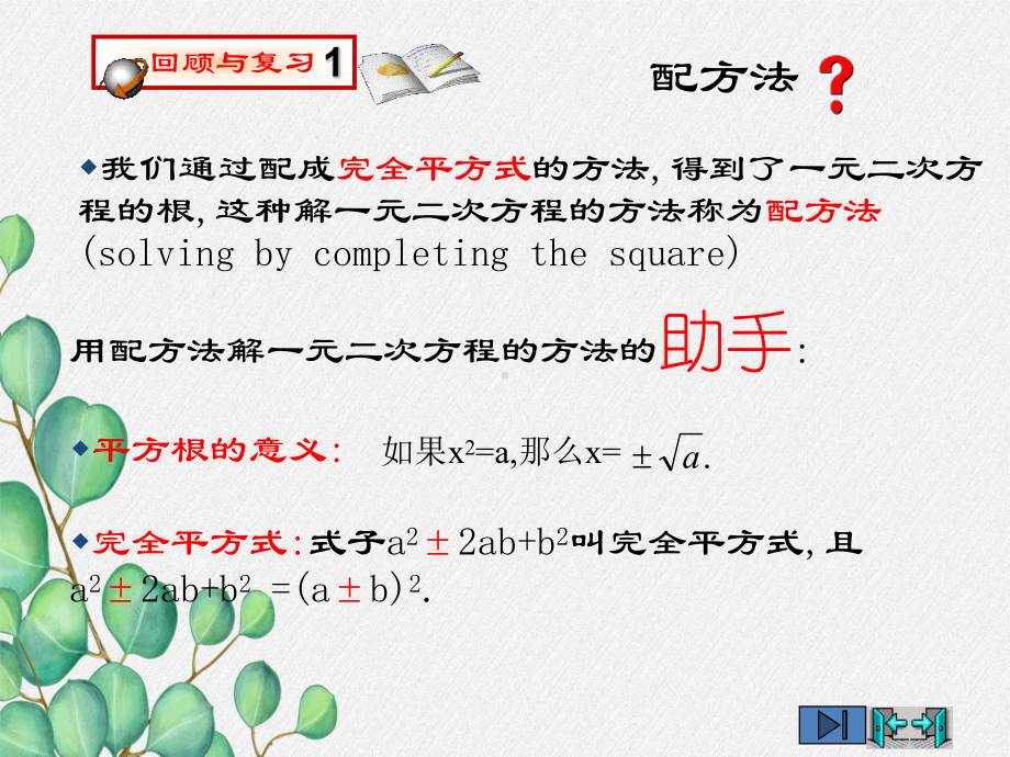 《应用一元二次方程(第1课时)》课件-(一等奖)2022年最新.ppt_第1页