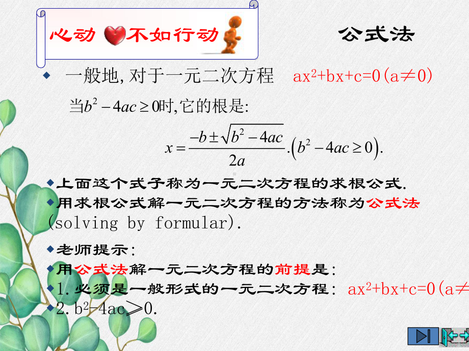 《应用一元二次方程(第1课时)》课件-(一等奖)2022年最新.ppt_第3页