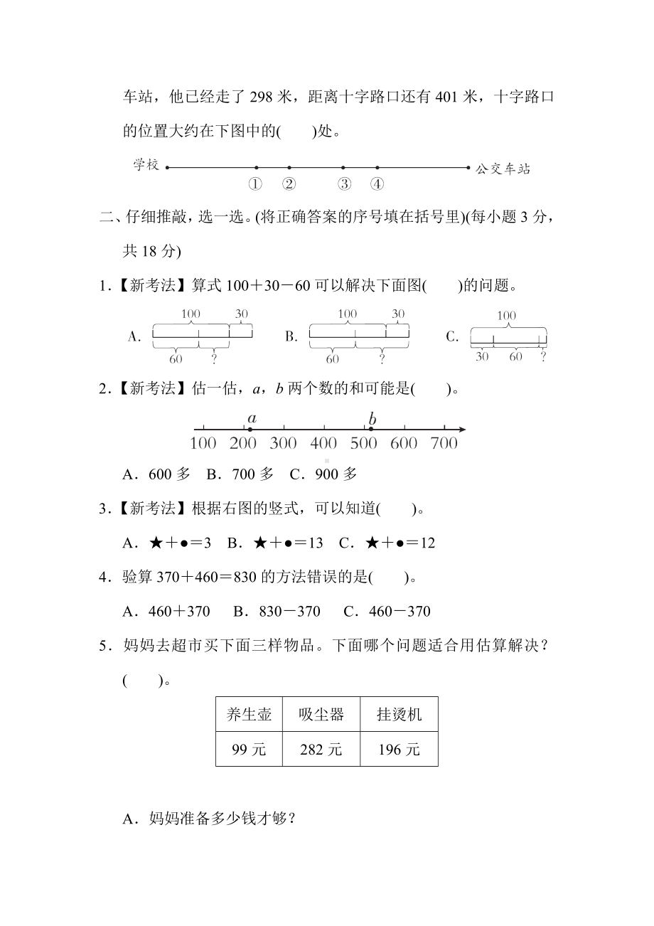 单元综合素质评价 第三单元　加与减（单元测试）北师大版数学三年级上册.docx_第2页