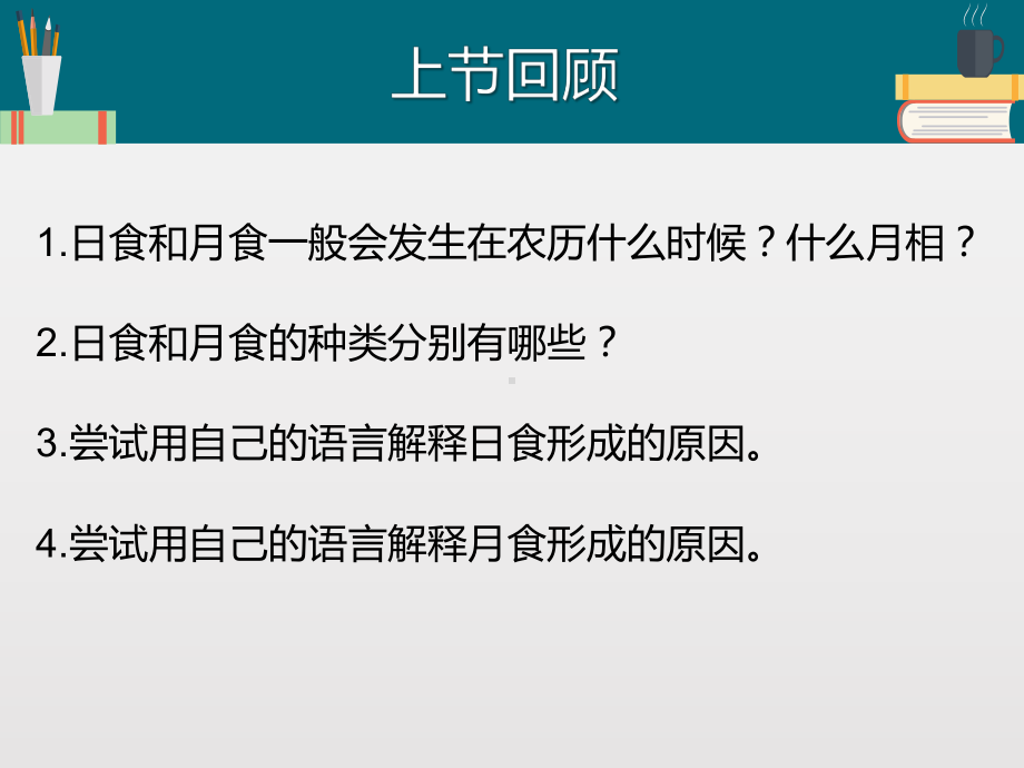 《太阳系》教学课件-教科版.pptx_第2页