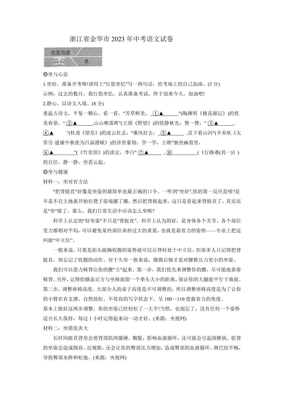 2023年浙江省金华市语文中考真题（含答案）.docx_第1页