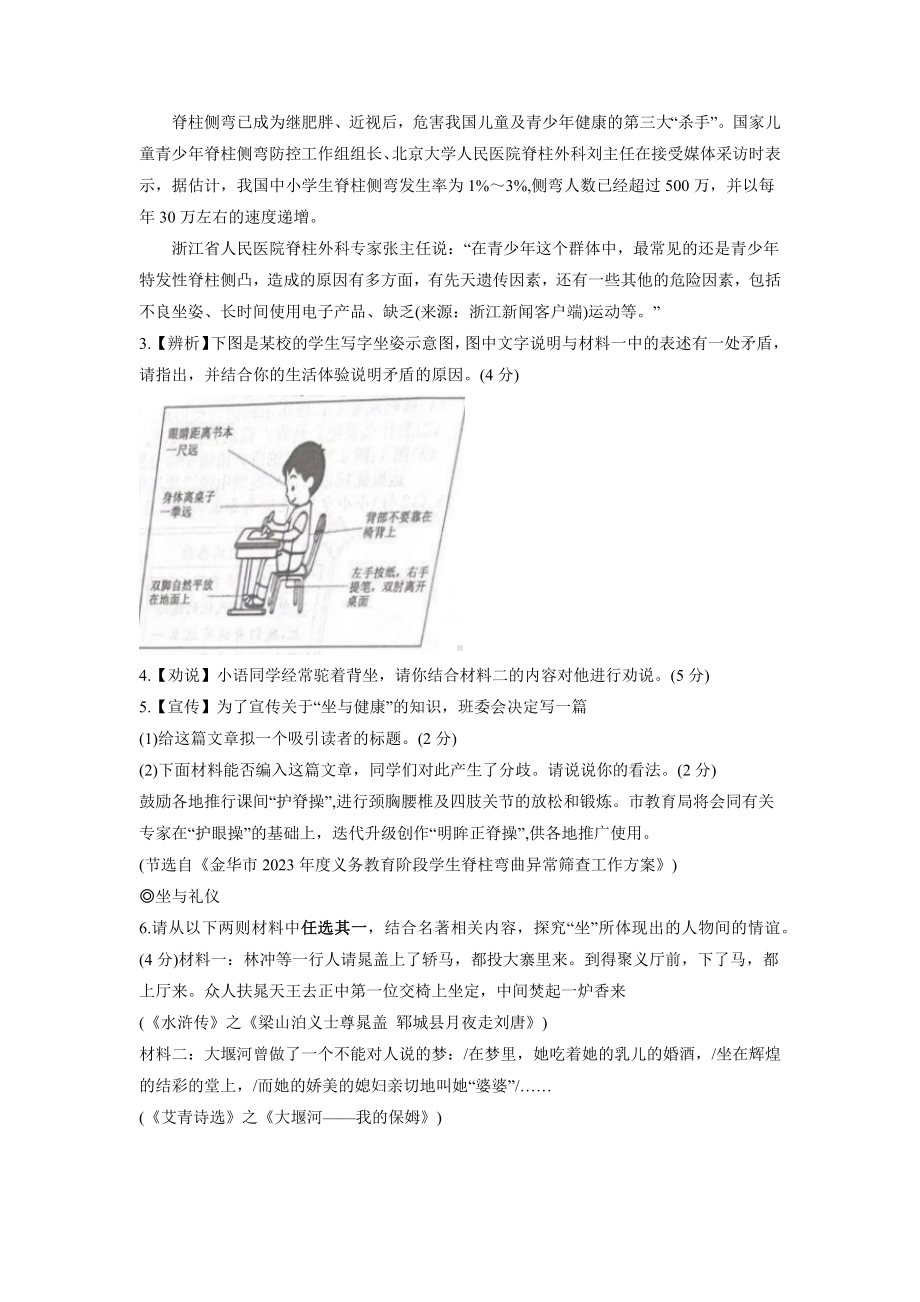 2023年浙江省金华市语文中考真题（含答案）.docx_第2页