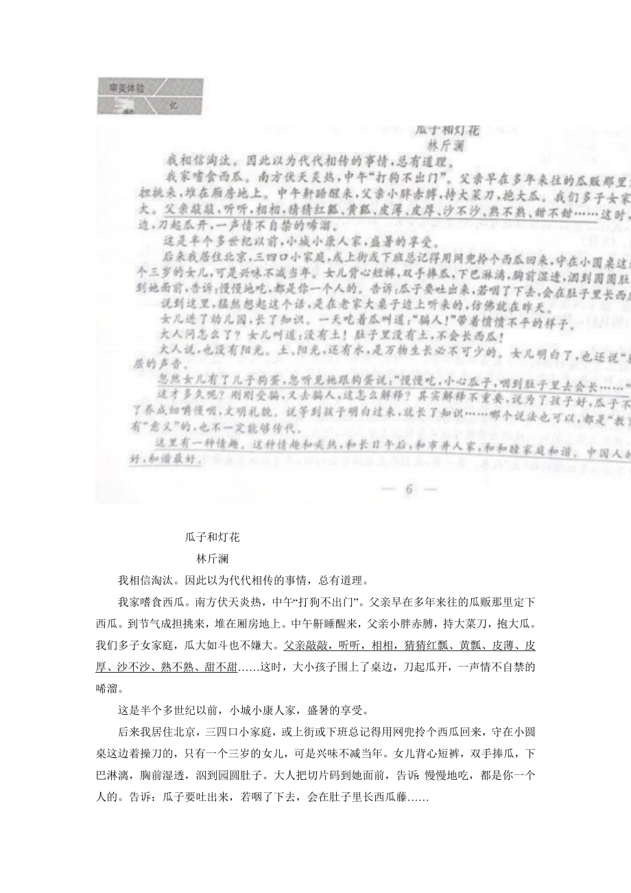 2023年浙江省金华市语文中考真题（含答案）.docx_第3页