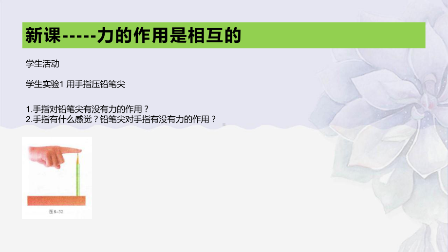 2022年苏科版八年级物理下册《力的作用是相互的》课件-(市一等奖)2.pptx_第3页