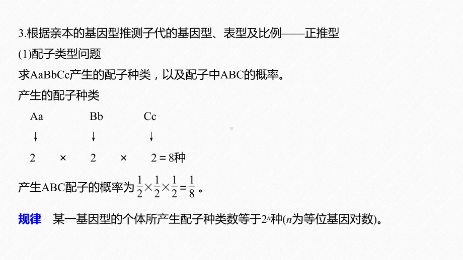 《微专题二自由组合定律的常规解题方法》遗传因子的发现(完美)课件.pptx_第3页