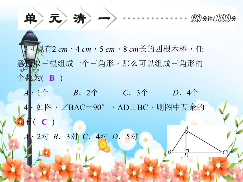 2022年浙教初中数学八上《三角形的初步知识》课件.ppt_第2页