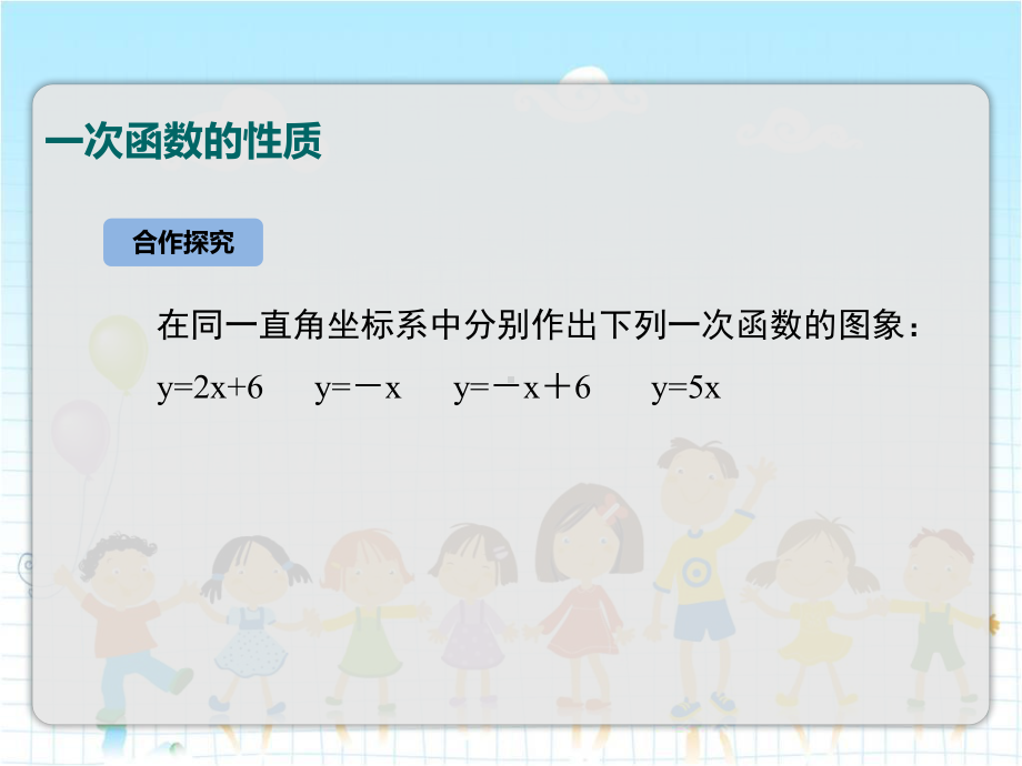 2022年苏教版八上《一次函数的图象2》立体精美课件.pptx_第3页