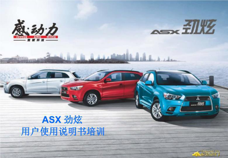 ASX用户手册说明培训-课件.ppt_第2页