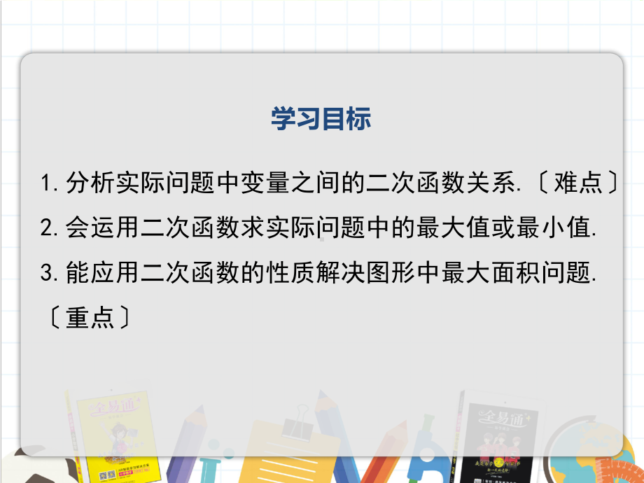 2022年沪科版九上数学《几何图形的最大面积》课件.pptx_第2页