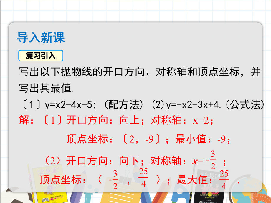 2022年沪科版九上数学《几何图形的最大面积》课件.pptx_第3页