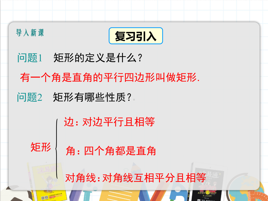 2022年华东师大版数学八下《矩形2》课件.ppt_第3页