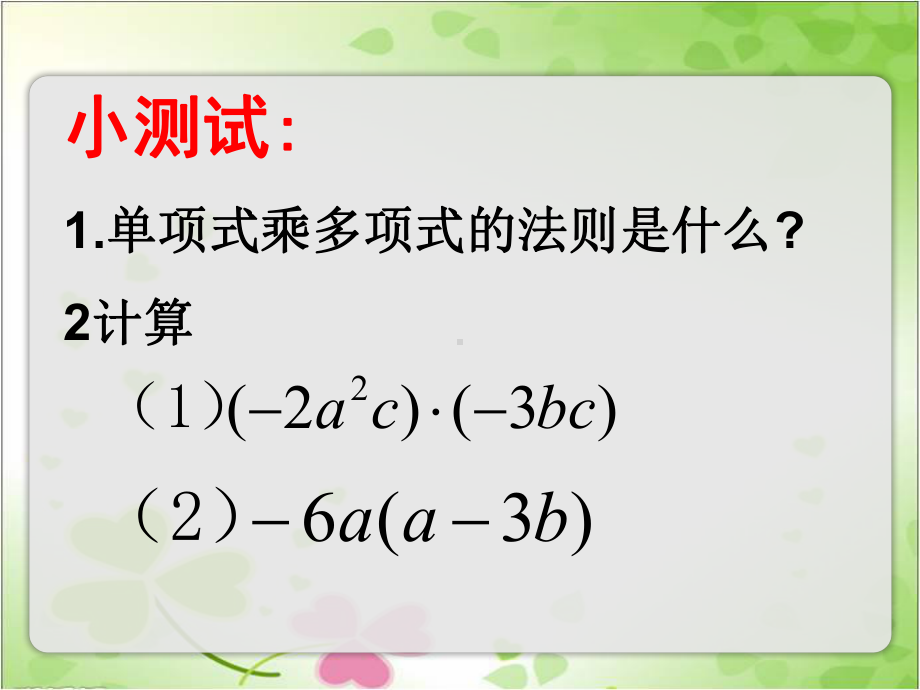 2022年苏教版七下《多项式乘多项式》立体精美课件.pptx_第2页