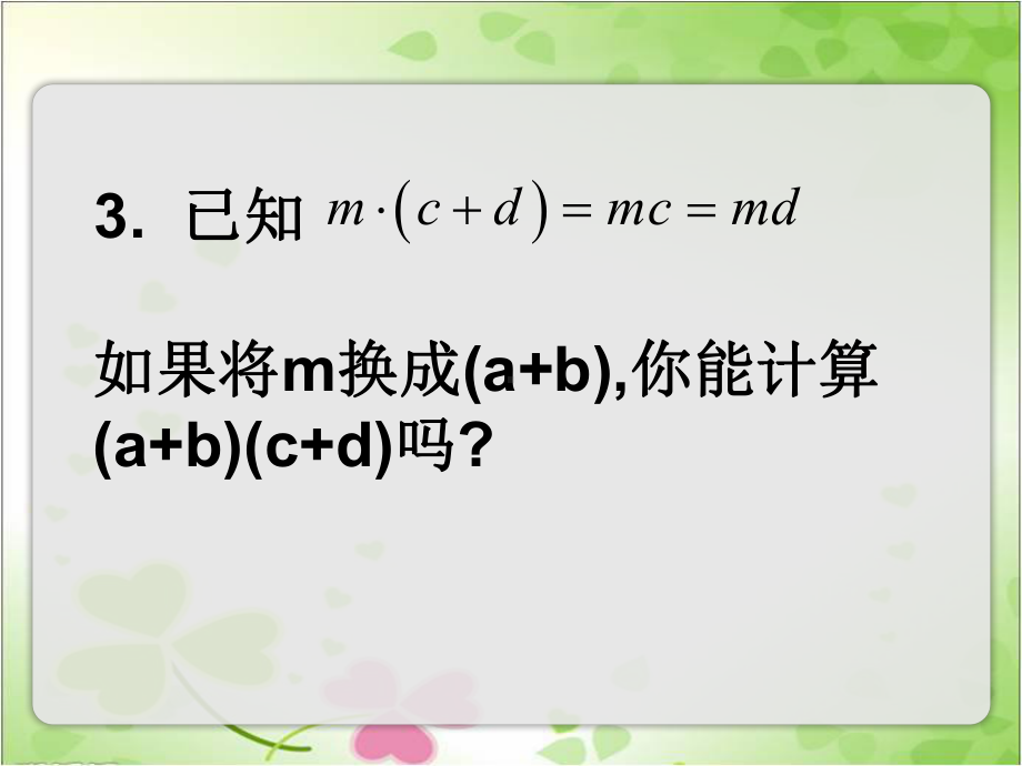 2022年苏教版七下《多项式乘多项式》立体精美课件.pptx_第3页