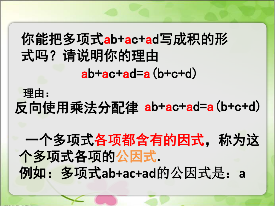 2022年苏教版七下《多项式的因式分解》立体精美课件.pptx_第3页