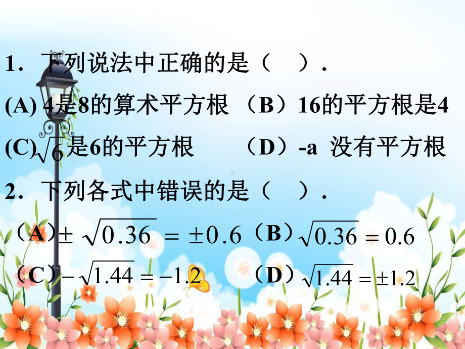 2022年浙教初中数学七上《立方根》课件4.ppt_第3页