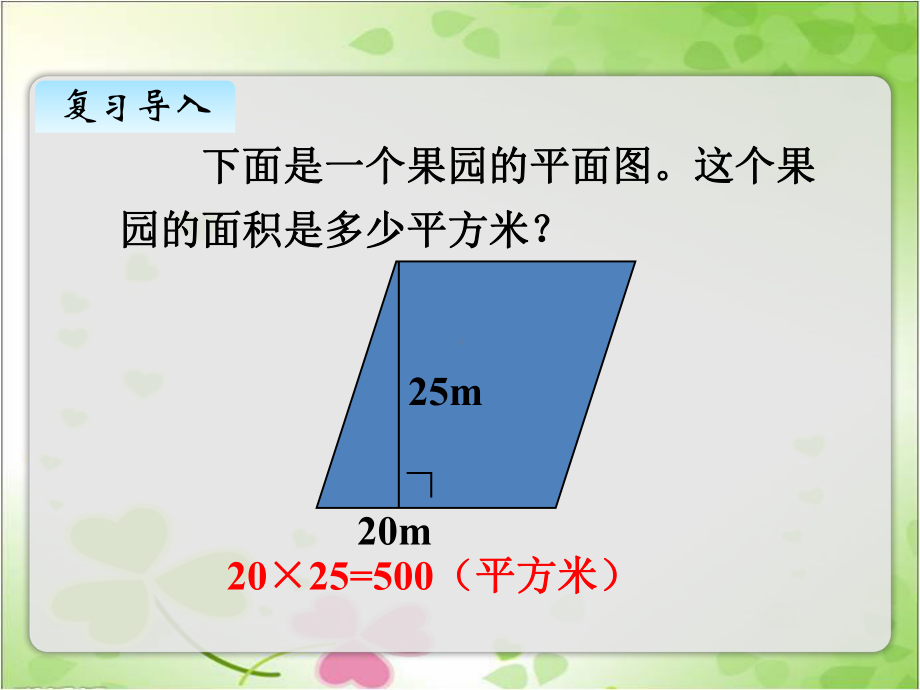 2022年西师大版数学五上《问题解决4》课件.pptx_第2页