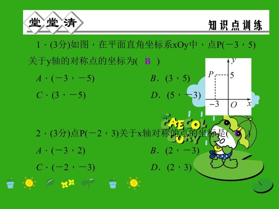 《坐标平面内图形的轴对称和平移》课件-(公开课获奖)2022年浙教版-2.ppt_第3页