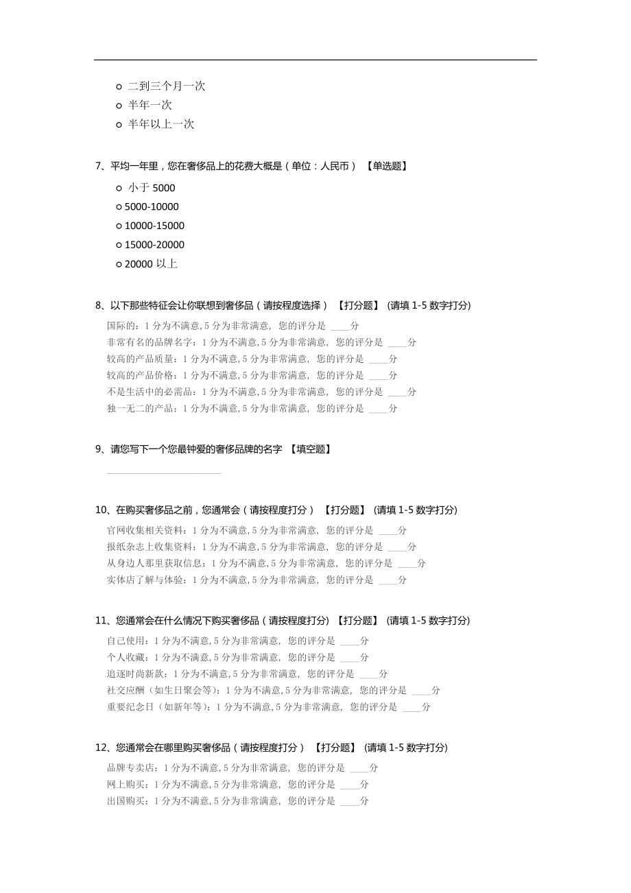 中国消费者在购买奢侈品时的消费者行为.docx_第2页